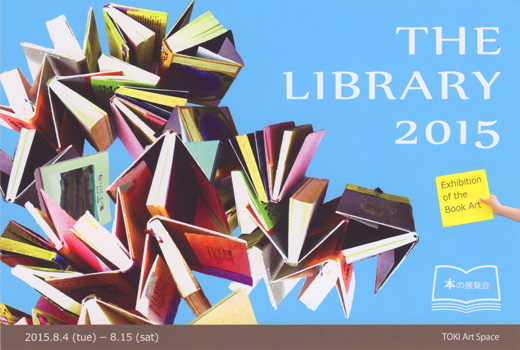 企画展「THE LIBRARY 2015」