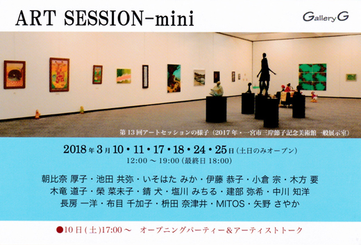 ART SESSION-mini