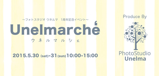 ウネルマルシェ
