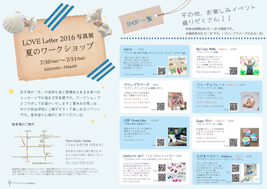 love letter 2016写真展 夏のワークショップ