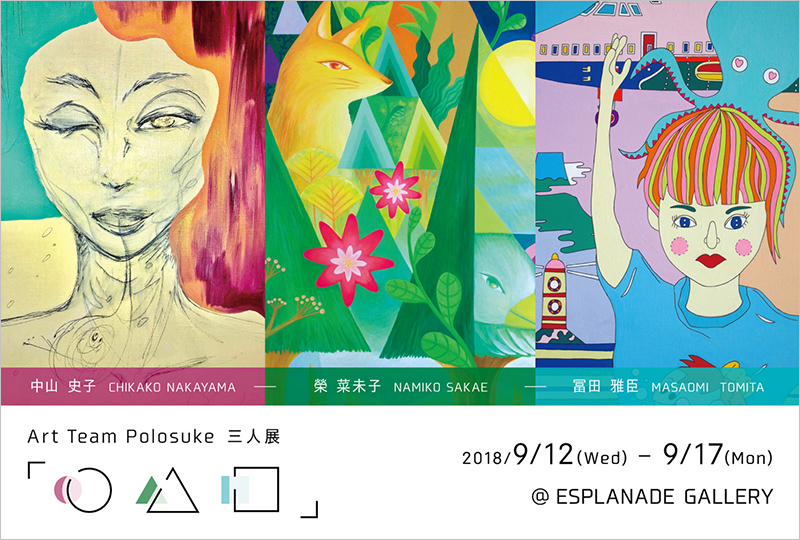 Art Team Polosuke 三人展「○△◻︎︎」