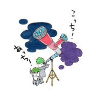 天体観測